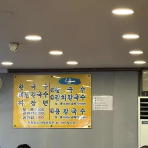 원조 소문난칼국수 리뷰 사진