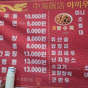 중해반점 리뷰 사진
