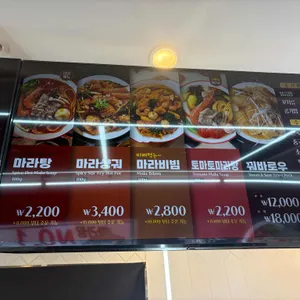 탕화쿵푸마라탕 리뷰 사진