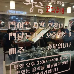 황금코다리 리뷰 사진