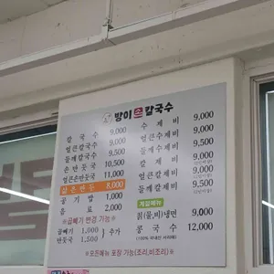 방이손칼국수 리뷰 사진