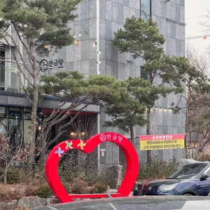 만금당 리뷰 사진