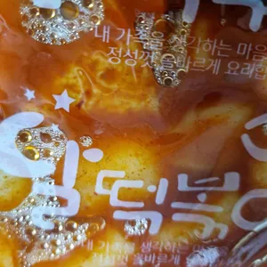 달떡볶이 리뷰 사진