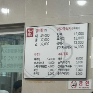 소문난 성수 감자탕 리뷰 사진