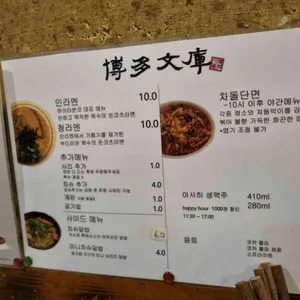 하카타분코 리뷰 사진