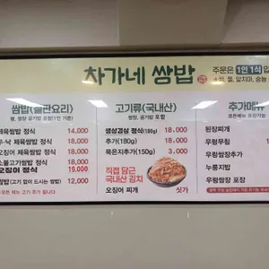 차가네쌈밥 리뷰 사진