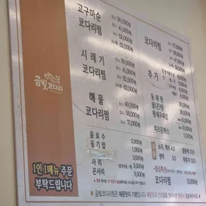 금빛코다리 리뷰 사진