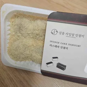 강릉 사임당 인절미 리뷰 사진