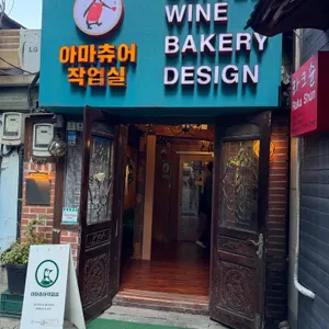 아마츄어작업실 리뷰 사진