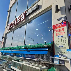 크랩토랑 리뷰 사진