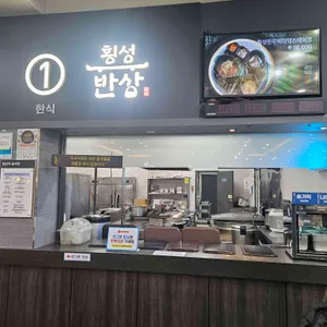 횡성휴게소(강릉방향) 리뷰 사진