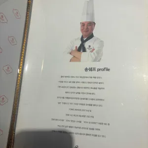 송쉐프 리뷰 사진