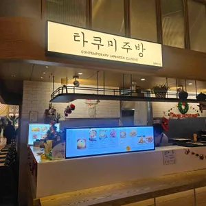 타쿠미주방 리뷰 사진