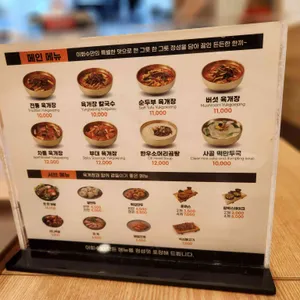 이화수전통육개장 리뷰 사진