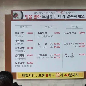 수영 돼지국밥 리뷰 사진