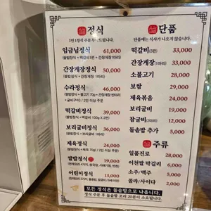임금님쌀밥집 리뷰 사진