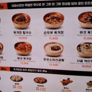 이화수전통육개장 리뷰 사진