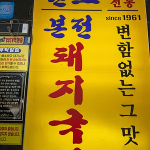 본전돼지국밥 리뷰 사진