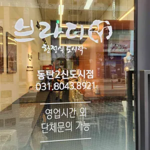 브라더한정식도시락 리뷰 사진