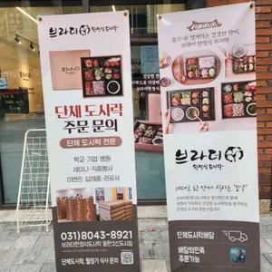 브라더한정식도시락 리뷰 사진