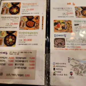 청풍 약채락성현한정식 리뷰 사진