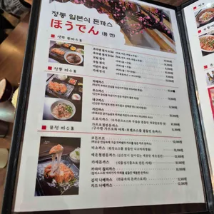 호우덴 리뷰 사진