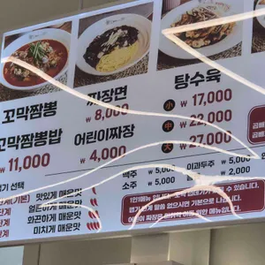 불티나꼬막짬뽕 리뷰 사진