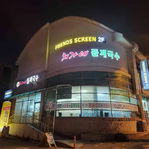 채가네 들깨국수 리뷰 사진