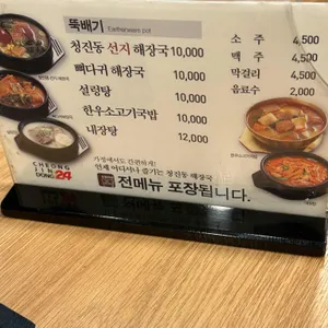 태경청진동해장국 리뷰 사진