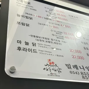 밀레니엄안동찜닭 리뷰 사진