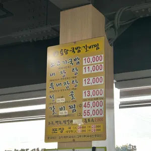 토담가마솥국밥 리뷰 사진