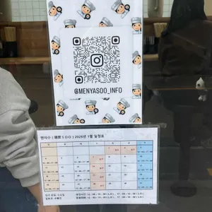 멘야수 리뷰 사진