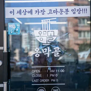 옹막골 리뷰 사진