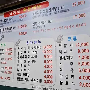 낙&락(락)해신탕 리뷰 사진