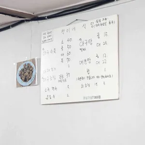 석이네식당 리뷰 사진