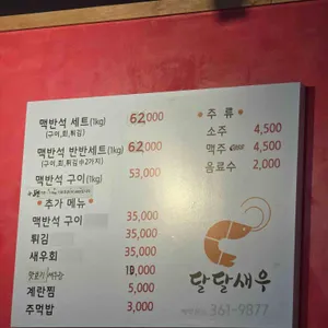 달달새우 리뷰 사진