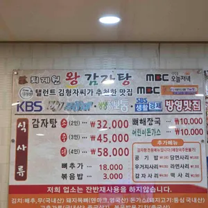 퇴계원 왕감자탕 리뷰 사진