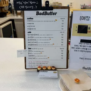 배드버터 리뷰 사진