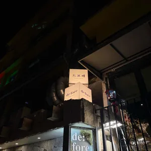 드포레 리뷰 사진