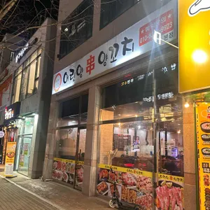 어린양양꼬치 리뷰 사진