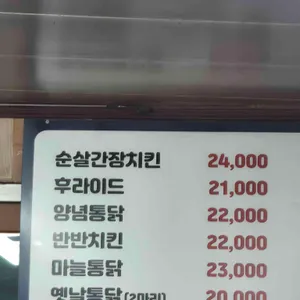 계원닭집 리뷰 사진