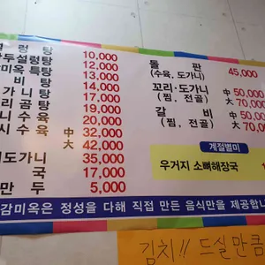 감미옥 리뷰 사진