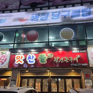 맛찬들왕소금구이 리뷰 사진