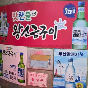 맛찬들왕소금구이 리뷰 사진