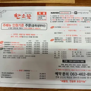 한소끔 리뷰 사진