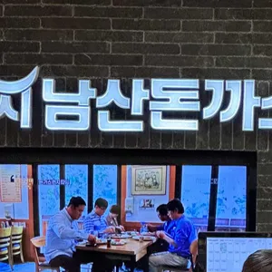 101번지남산돈까스 리뷰 사진