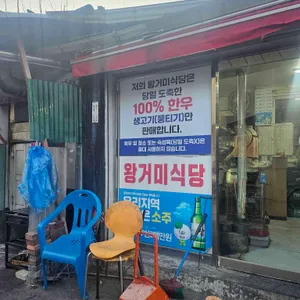 왕거미식당 리뷰 사진