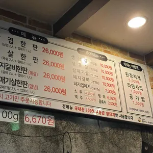 마당쇠껍데기와소금구이 리뷰 사진