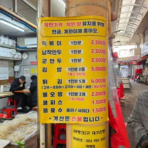 방촌시장떡볶이 리뷰 사진