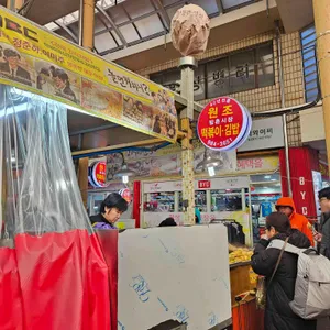 방촌시장떡볶이 리뷰 사진